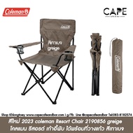 เก้าอี้ โคลแมน รีสอร์ท สีเขียวโอลีฟ สีเทา  Coleman Resort Chair Olive &amp; Grey  เก้าอี้แค้มป์โคลแมน coleman chair 2000033560 2000033559  2190856