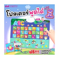 Book Poster With Sound Abc Listening To Speaking Read Write 2022