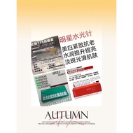 超级明星水光丝丽715-1支/135H-1支/紧致提拉乔瑞嘉1支补水保湿