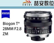 《喆安數位》ZEISS Biogon 28MM F2.8 ZM FOR Leica M接環 公司貨