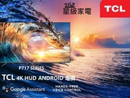 TCL P717 SERIES 43P717 4K HUD ANDROID 電視機