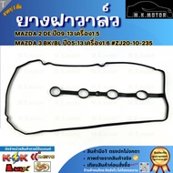 Valve Cover Rubber MAZDA 2 DE Year 09-13 Engine 1.5/3 BK/BL 05-13 1.6 ZJ20-10-235