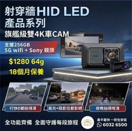 雙4K車CAM 5G WiFi Sony鏡頭