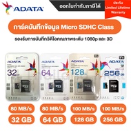 การ์ดบันทึกข้อมูล (เมมโมรี่การ์ด) Micro SDHC Class 10 32GB, 64GB, 128GB, 256GB ADATA - รับประกันแบบ Limited Lifetime Warranty