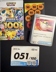 寶可夢 初階牌組 100 卡牌遊戲 051/100