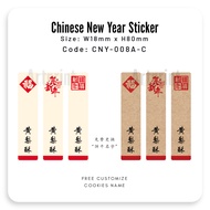 CNY-008 Chinese New Year /Cookies Label Sticker | 新年/年饼贴纸/牛皮纸年饼贴纸