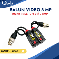 ✅สินค้าพร้อมส่ง✅ Balun Video 8 Mp Hd " แบบกด" PREMIUM บาลัน 8MP เกรดพรีเมี่ยม รหัส 11006