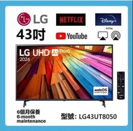 43吋 4K SMART TV LG43UT8050 智能電視