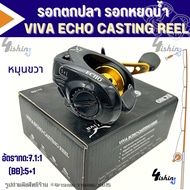 รอกตกปลา รอกเบท รอกหยดน้ำ วีว่า VIVA ECHO CASTING REEL ER100/EL100 (มีทั้งหมุนซ้ายและหมุนขวา)