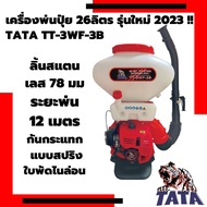 เครื่องพ่นปุ๋ย เครื่องพ่นลม พ่นเมล็ดข้าว พ่นยา 26 ลิตร KANTO TATA MACNUM TORNADO KEN