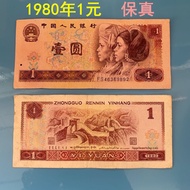 Old Version Third 3rd 3rd 4th Edition Fourth Set RMB 80 Years 1 Yuan One Yuan One Yuan 801 Banknote 