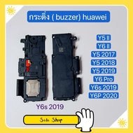 กระดิ่ง ( buzzer) Huawei Y6s 2019 / Y6P 2020 / Y6 Pro / Y5 2019 / Y5 2018 / Y5 2017 / Y5 II / Y6 II  ( กระดิ่งใช้สำหรับ ฟังเพลง แล้วเสียงแตก  และเสียงเรียกเข้าแตก ）