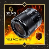 Viltrox 33mm f1.4 MK2 Auto Focus AF FUJI / SONY / CANON / NIKON Z ( เลนส์ ออโต้โฟกัส 33 mm f 1.4 NIK