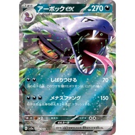 POKEMON CARD 151 [Arbok ex] [阿柏怪 ex] SV2a 024/165 RR [Japanese]
