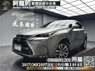 【元禾國際 阿龍 中古車 新北二手車買賣】2017式 NX200t 旗艦版 環景/電冷熱椅/ML音響❗️(134)