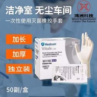 麥迪康防滑乳膠無粉手套 工業級獨立包裝滅菌一次性乳膠手套1142