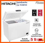 ตู้แช่ HITACHI FC316TH1 11 คิว สีขาว (รับประกัน 5 ปี)