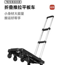 折疊推拉7輪平板手推車 手拉車