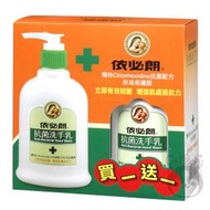 依必朗 抗菌洗手乳220ml+220ml(補充瓶)【奇寶貝】自取 面交 超取