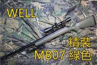 【翔準軍品AOG】 WELL MB07 綠色 精裝版 狙擊槍 手拉 空氣槍 BB 彈玩具 槍 DW10-07-AG
