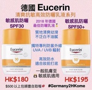 Eucerin敏感肌防曬乳液SPF30