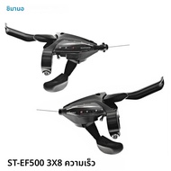 ชุดเกียร์ SHIMANO ACERA ALTUS EF500 3x7V 3x8S - ชุดเบรกและเกียร์ EZ FIRE PLUS แบบ 2 นิ้ว ขนาด 3x7 สป
