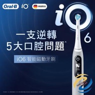Oral-B - 德國製 iO6 磁動電動牙刷 極簡灰 連1支刷頭