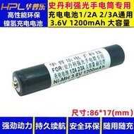 現貨史丹利強光手電筒專用充電電池1/2A 2/3A通用3.6V 1200mAh大容量