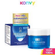 Hada Labo Premium Whitening Water Cream ฮาดะ ลาโบะ ครีมบำรุงผิวหน้า เพื่อผิวกระจ่างใสและชุ่มชื้นล้ำล