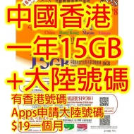 3HK 中港澳台4G 15GB+通話可申請中國大陸號碼收短訊和接聽電話無限上網卡數據卡Sim卡電話卡咭data