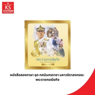 Set Of The Great King Maha Vajiralongkorn: Royal Gazette