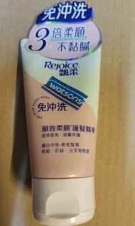 Rejoice 飄柔修護瞬效柔順 護髮精華