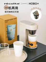 咖啡機日本麗克特咖啡機家用全自動一體滴漏式美式小型茶咖泡茶機一人用