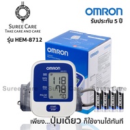 Omron เครื่องวัดความดันโลหิต รุ่น HEM-8712 (สายรัดไซส์ 22-32 cm.) พร้อมถ่านAA 4ก้อน