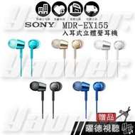 SONY MDR-EX155 入耳式立體聲耳機 ✩送收線器