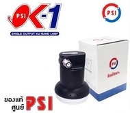 PSI หัวรับสัญญาณ LNB รุ่น ok1 / KU-Band PSI OK-1 สำหรับจานทึบ ต่อ 1 จุด ok-1 psi