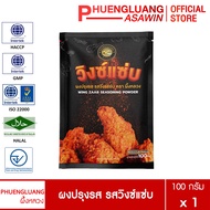 wing Spicy Seasoning Powder Phueng Luang Brand 100 Grams