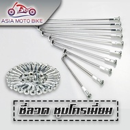 ASIA MOTO BIKE ซีลวดชุบโครเมี่ยม/สำหรับมอเตอร์ไซค์ (มีหลายขนาด)/1กล่อง