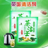 正品高效茶垢清潔劑紫砂陶瓷茶具去污茶盤壺杯茶漬清洗咖啡垢20包