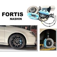 現貨 改裝--新 三菱 FORTIS NASHIN 世盟 卡鉗 大四活塞 330煞車碟盤 實車