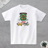 臘腸狗 T恤 復古