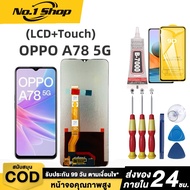 หน้าจอ LCD OPPO A78 5G สามารถเลือกซื้อหน้าจอ กาว หรือ ไขควงได้