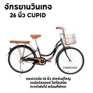 🔥🔥มาใหม่  จักรยานแม่บ้าน จักรยานแม่บ้านญี่ปุ่น ขนาด24 - 26 นิ้ว CUPID ล้ออัลลอยด์ ตะกร้าพับได้