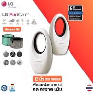 [รับประกันแท้จากไทย] เครื่องฟอกอากาศ LG PuriCare Pure Cool™ Aero Furniture และพัดลมไร้ใบพัด