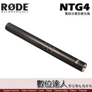 【數位達人】RODE NTG4 電容式槍型麥克風 / Podcast 播客 廣播 直播 錄音室 電台