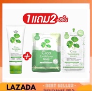 (1แถม2) The Charming Garden Cica Revitalizing Gel เจลใบบัวบก+สบู่ใบบัว+ครีมใบบัว