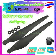 1คู่ ใบพัดX9 Plus 36190 ใบพัด โดรนเกษตร แบรนด์ Hobbywing ของแท้  ใช้กับมอเตอร์ X9 plus