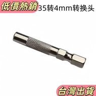 💖💖Produced in Taiwan💖💖6.35mm to 4mm Batch Head Conversion Head 1/4 (6.35mm Electrician Screwdriver H