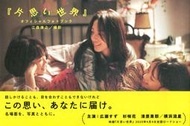 【現貨供應中】片思い世界 Official Photobook 主演：廣瀨鈴 杉咲花 清原果 橫濱流星