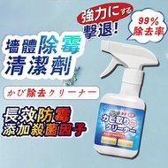 500ml Japan Mold Remover  Wall Mold Tile Cleaner Bathroom Porcelain